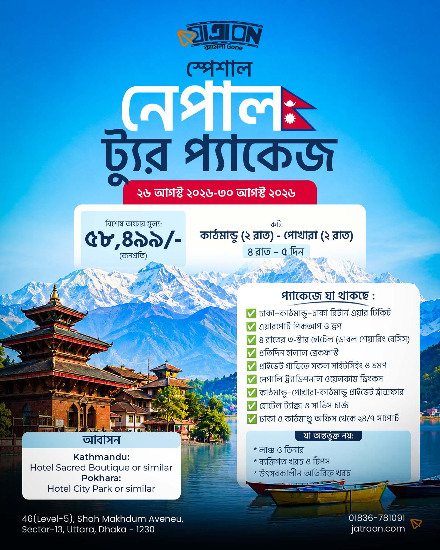 নেপাল ট্যুর &ndash; পাহাড়, প্রকৃতি আর প্রশান্তির এক অসাধারণ ভ্রমণ! | JATRA ON