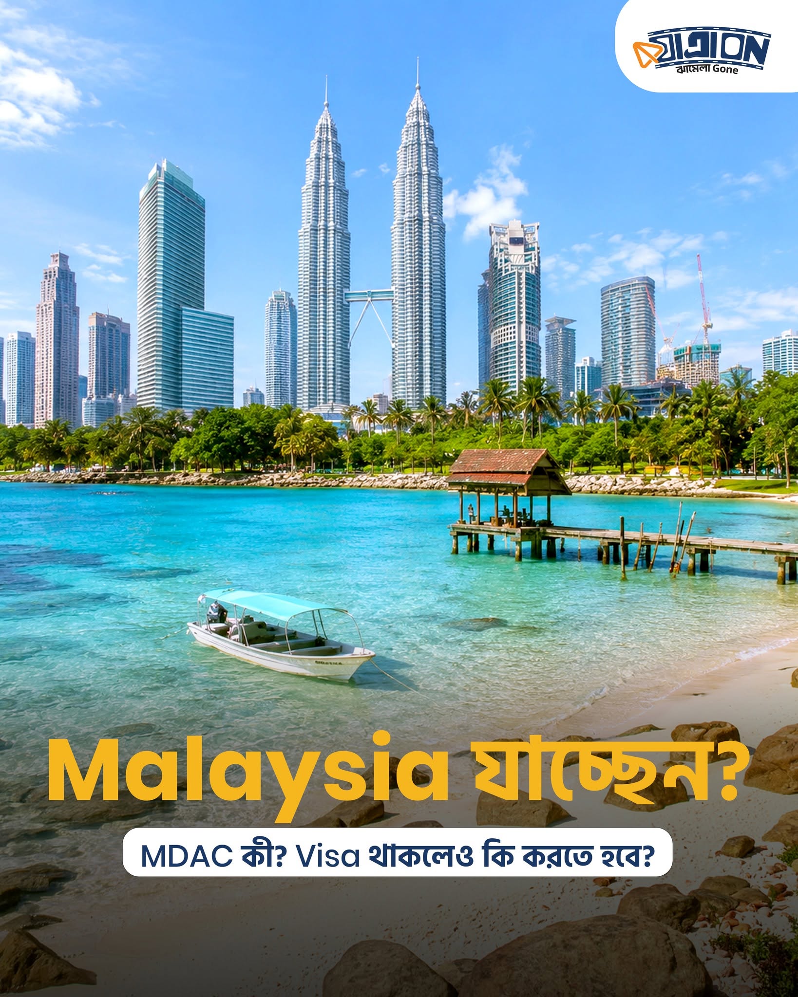 Malaysia Visa আছে&mdash;তাহলে কি MDAC লাগবে না? | JATRA ON