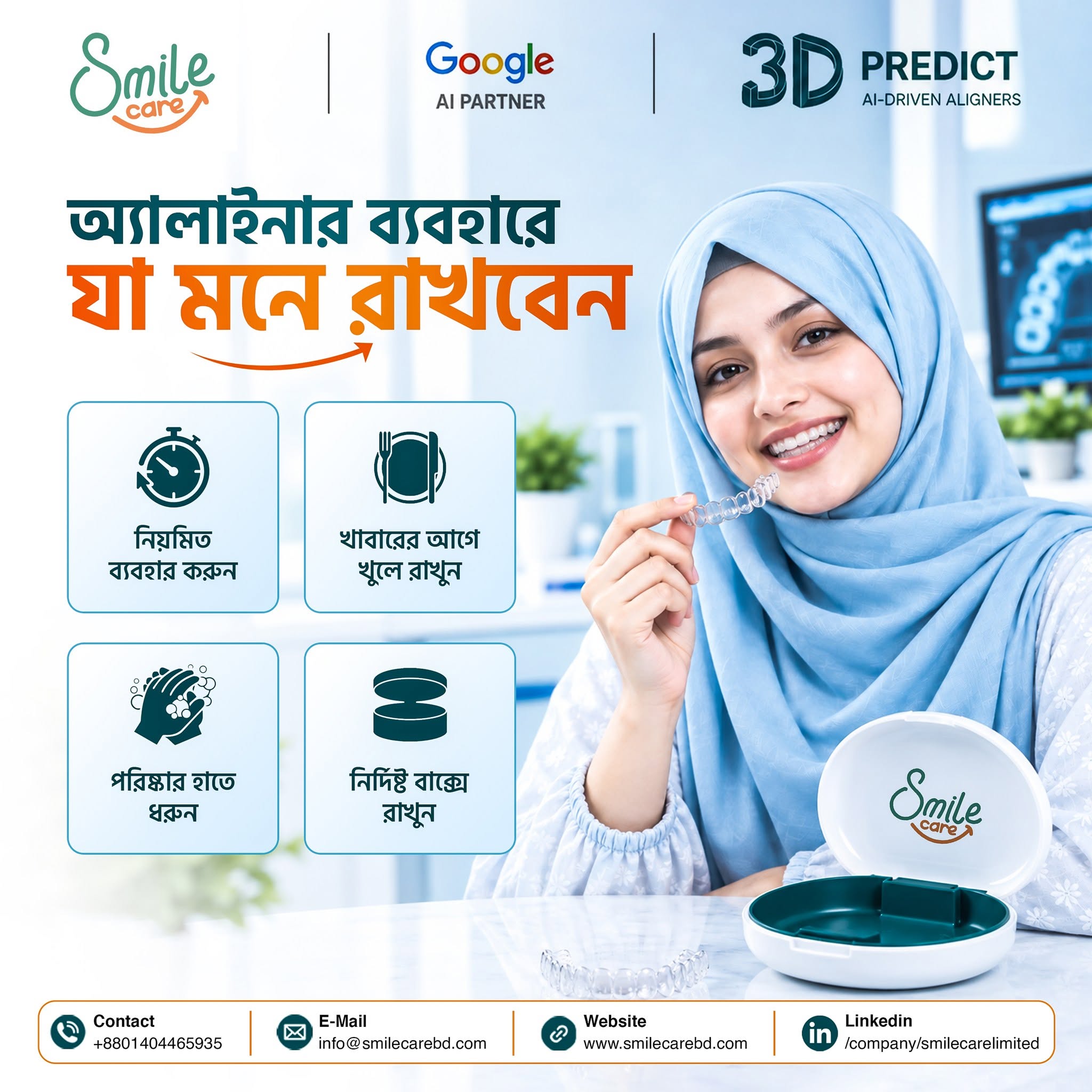 ছোট কিছু অভ্যাসেই চিকিৎসার যাত্রা থাকুক সঠিক পথে! | SMILE CARE LIMITED