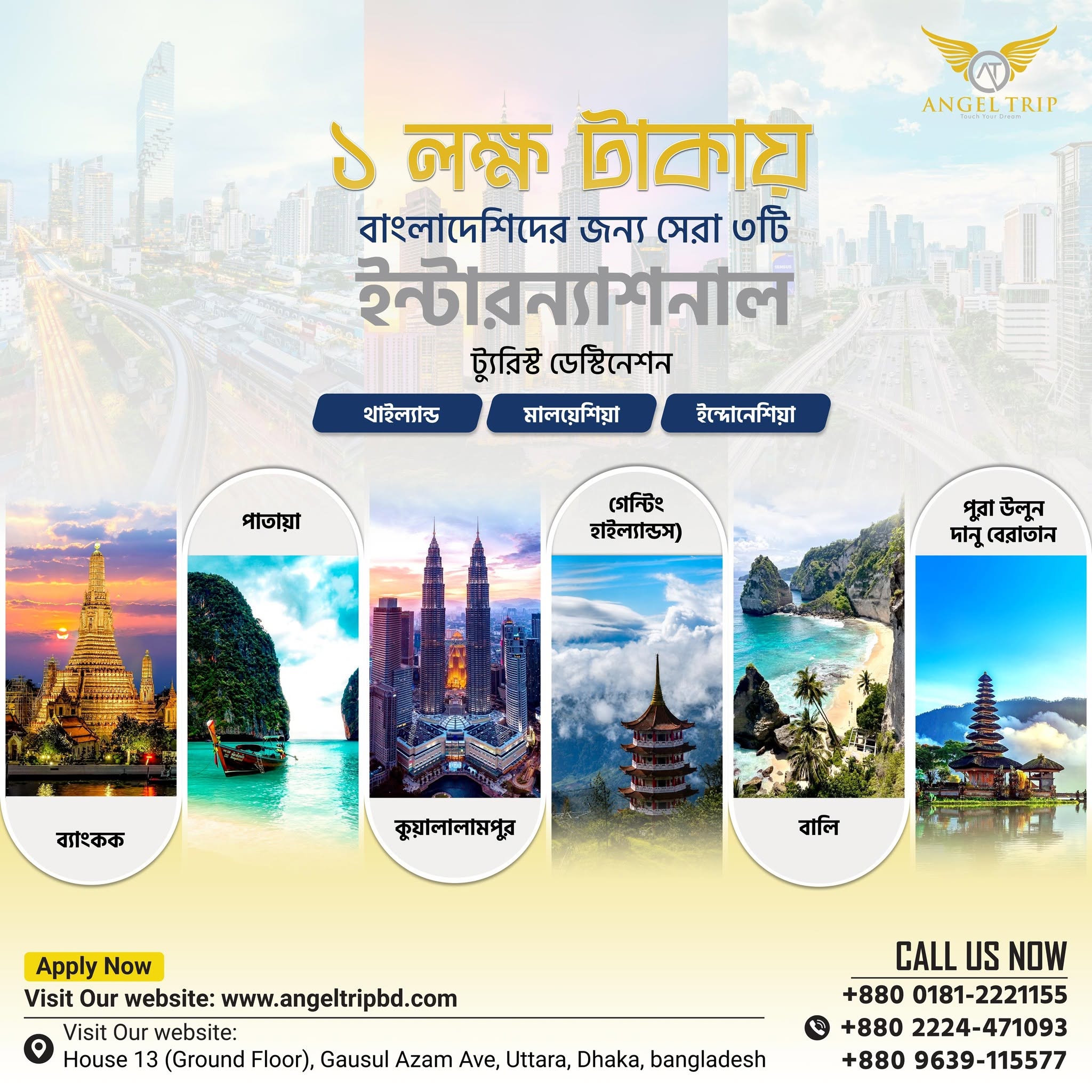 মাত্র ১ লক্ষ টাকায় এশিয়ার ৩টি সেরা দেশ। | 𝐀𝐍𝐆𝐄𝐋 𝐓𝐑𝐈𝐏