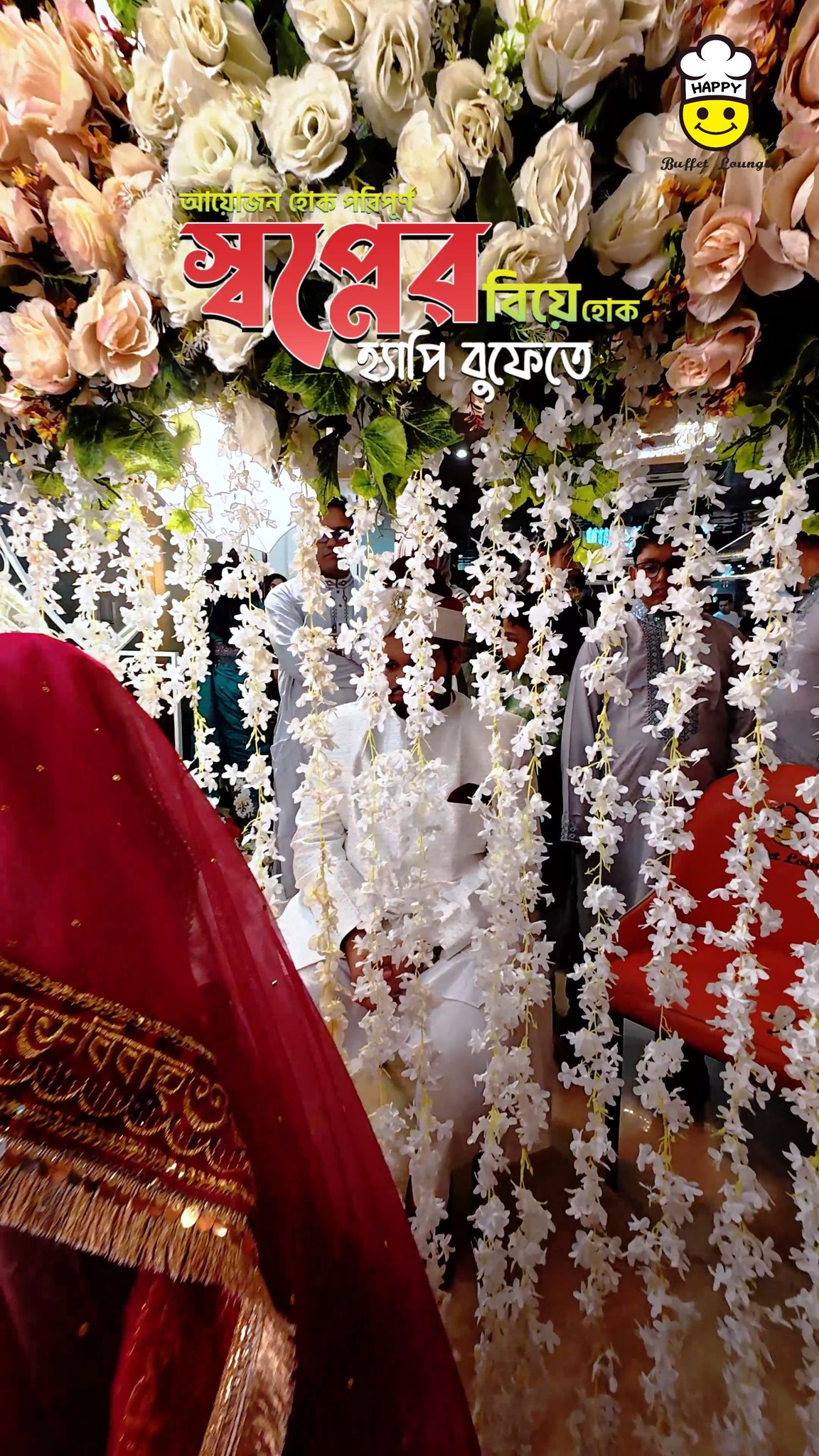 স্বপ্নের বিয়ের আয়োজন হোক Happy Buffet Lounge-এ! | HAPPY BUFFET LOUNGE